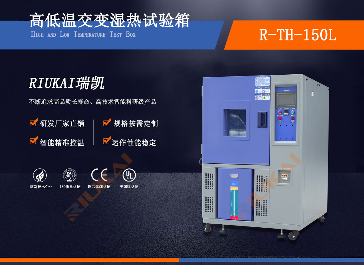 高低溫濕熱試驗箱-瑞凱儀器3