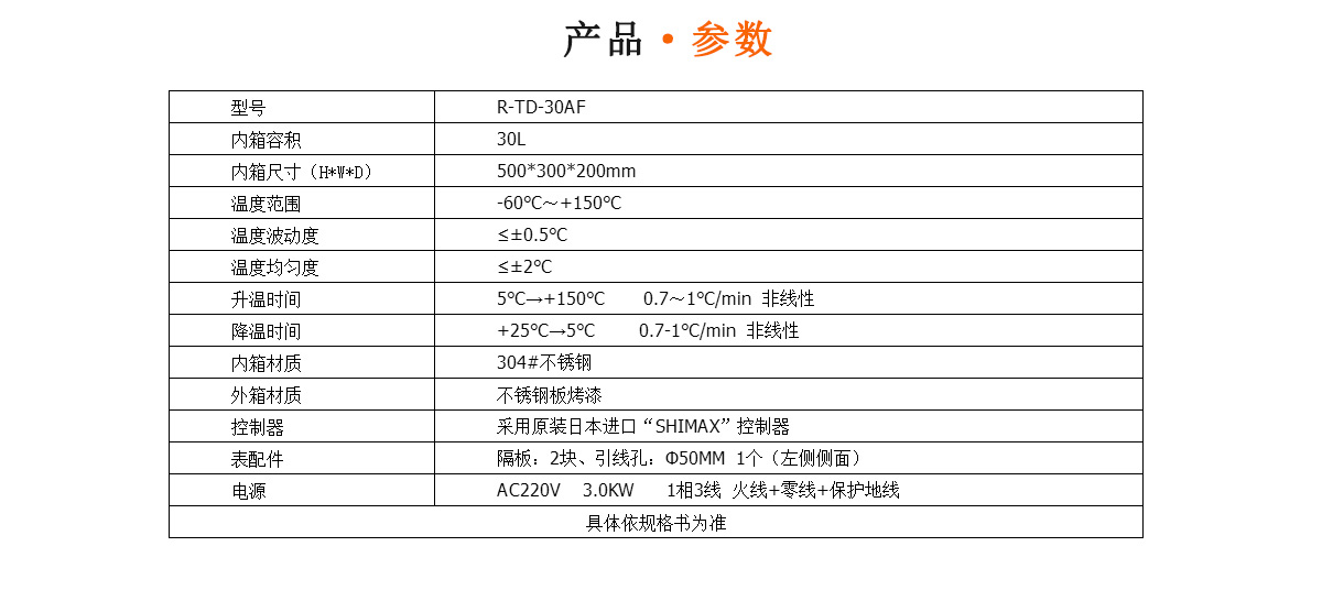 桌上型高低溫試驗(yàn)箱技術(shù)參數(shù)瑞凱儀器